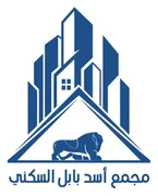 مجمع أسد بابل السكني